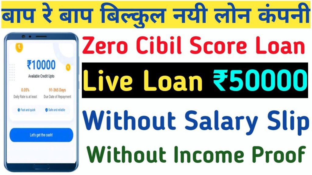 instant loan without salary slip